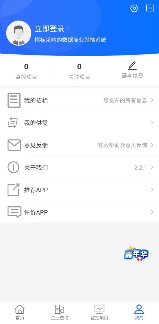 实时招标网