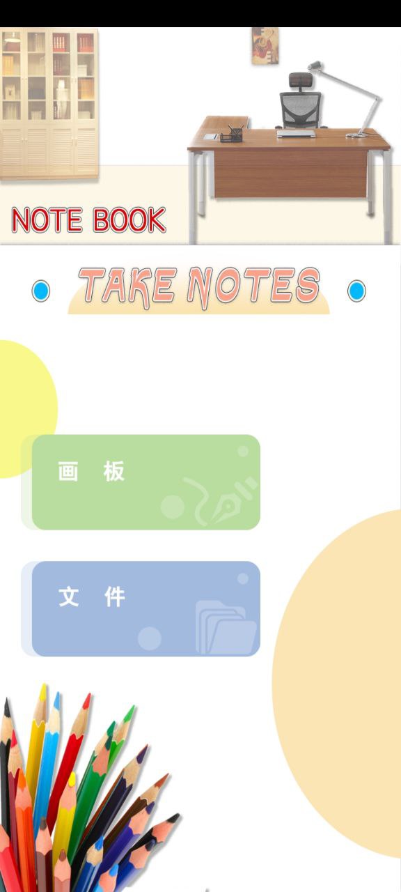 备忘录提醒