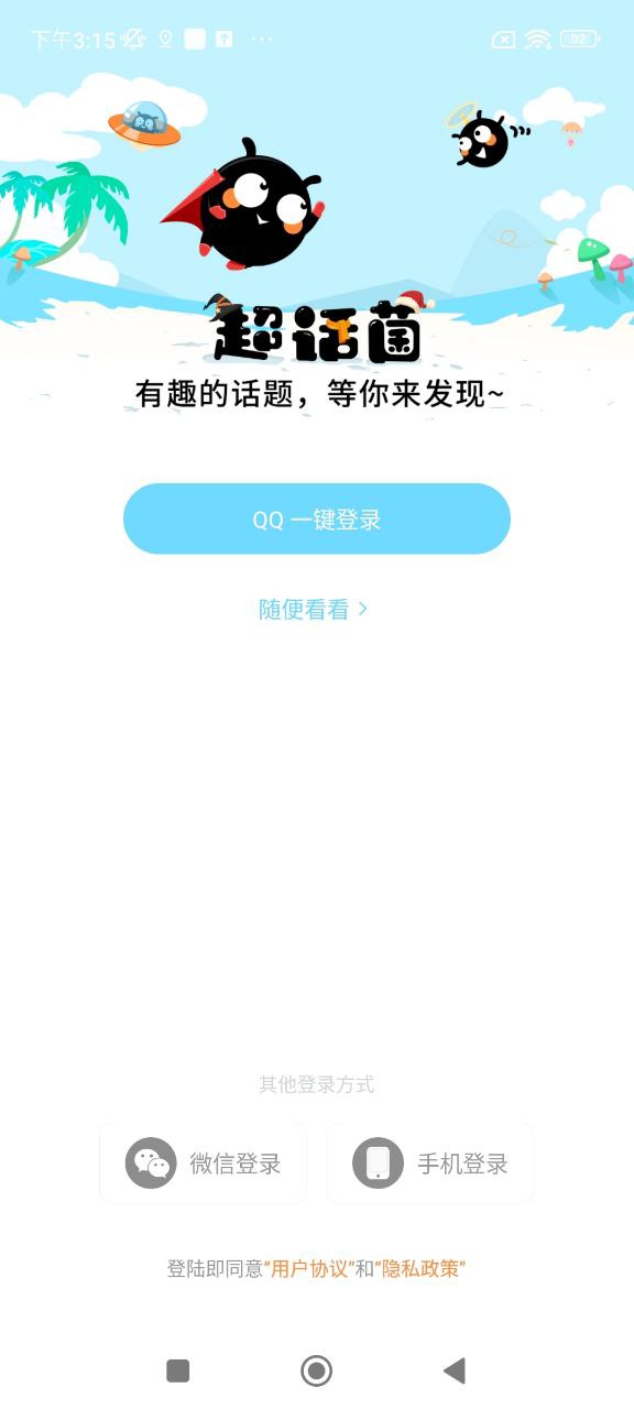 超话菌