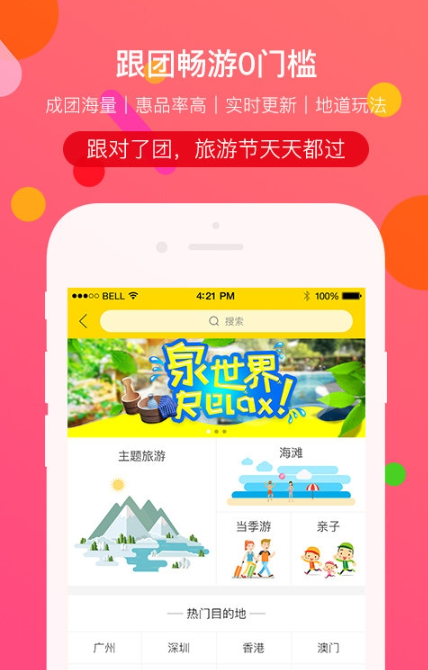 广之旅易起行