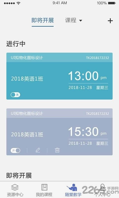课程伴侣教学