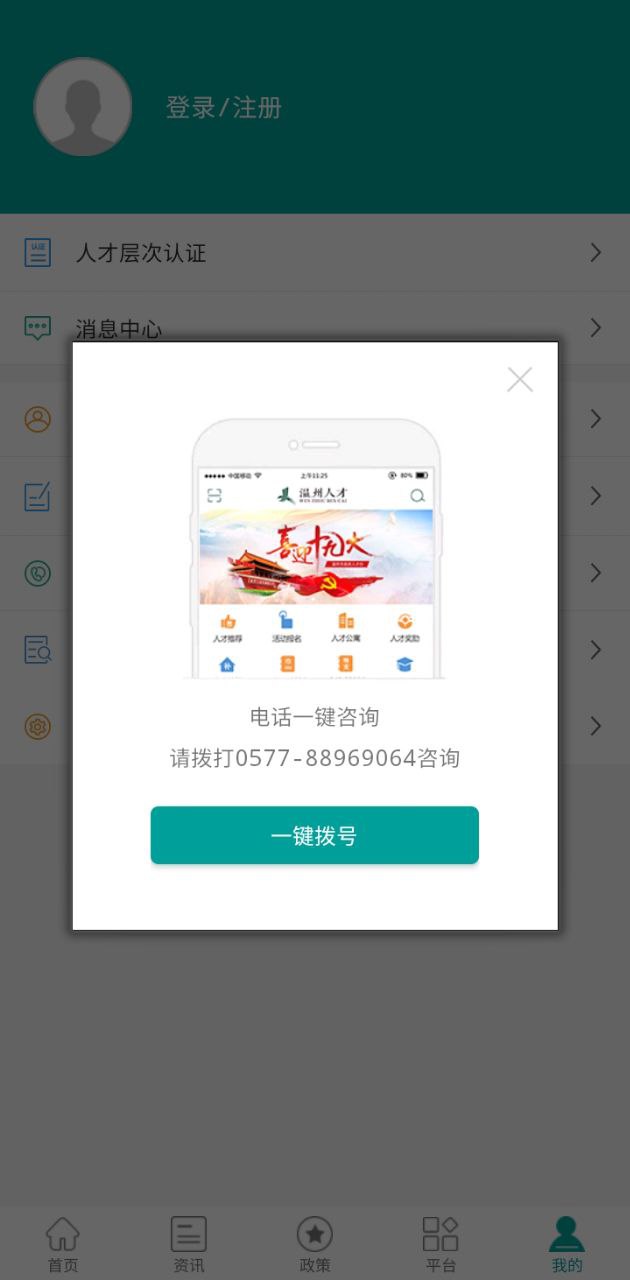 温州人才