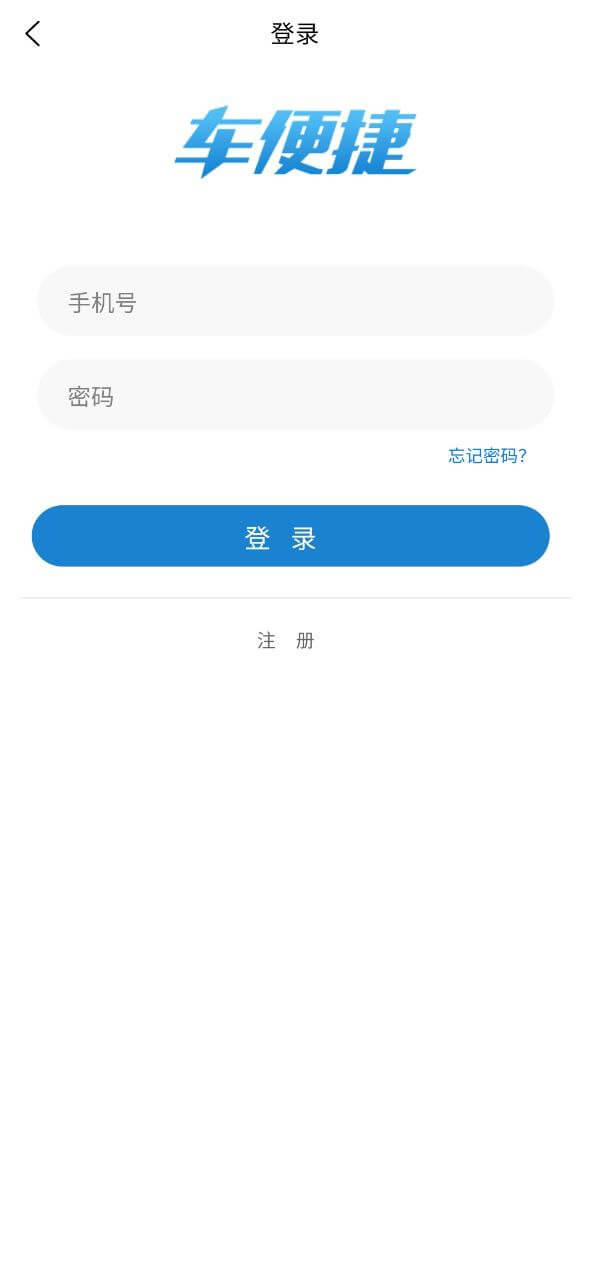 车便捷养车