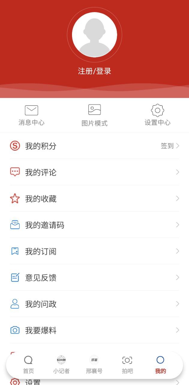 掌上邢台