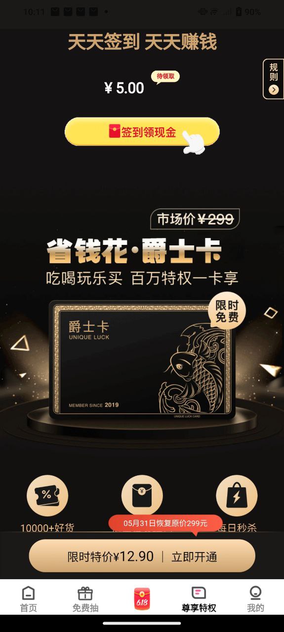 省钱花