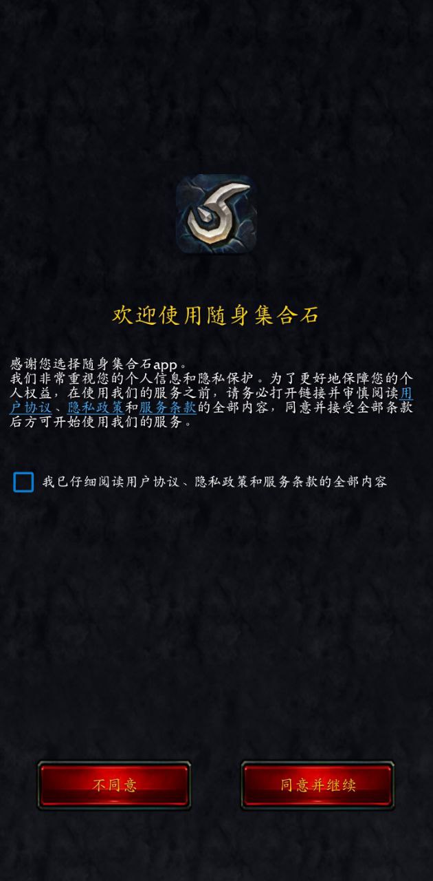 随身集合石