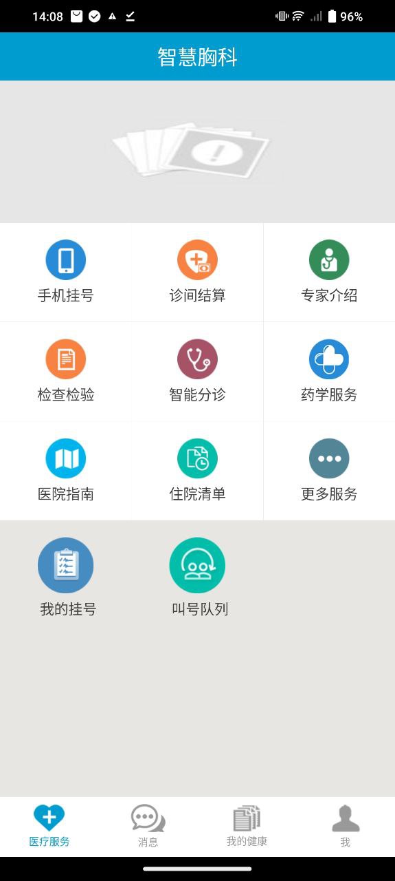 智慧胸科