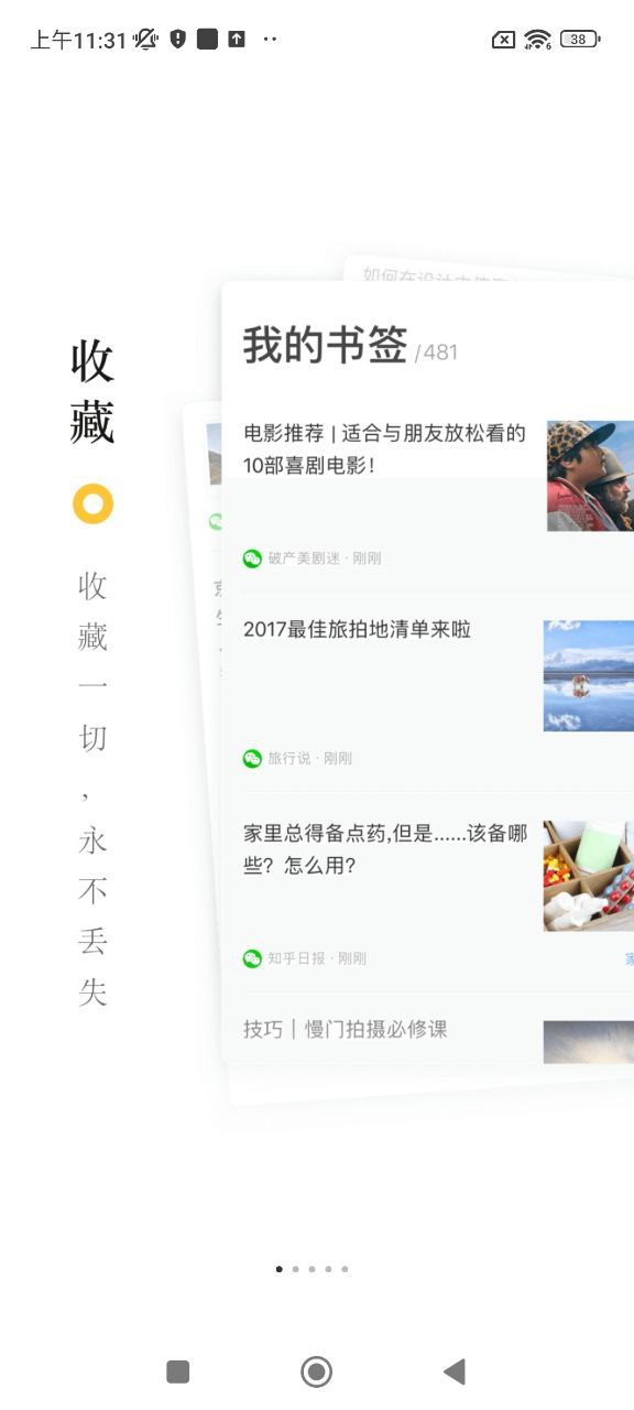 收趣