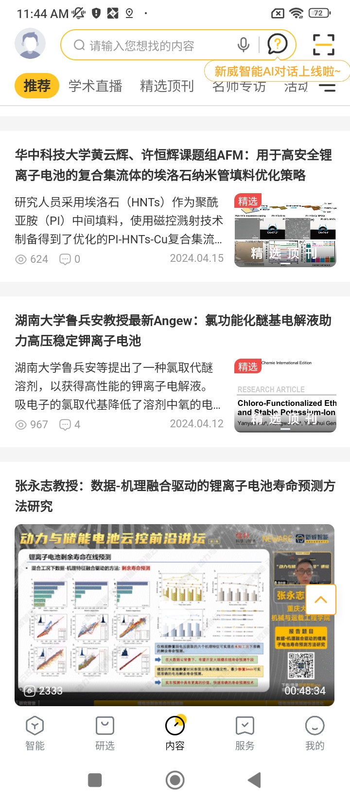 新威智能