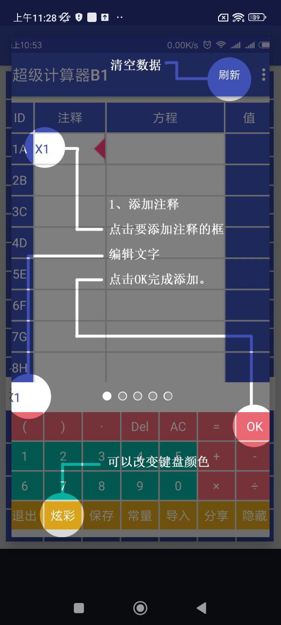超能计算器