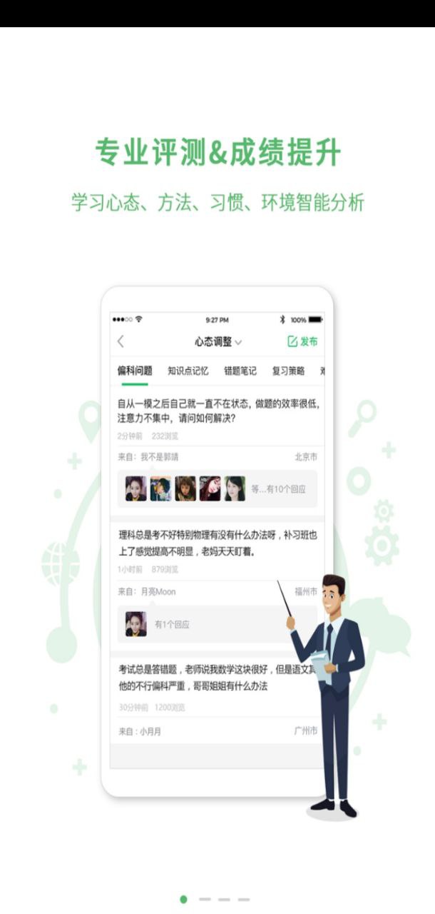 学咖为伍
