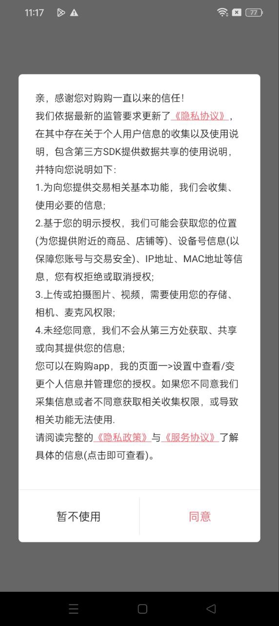 健德购购