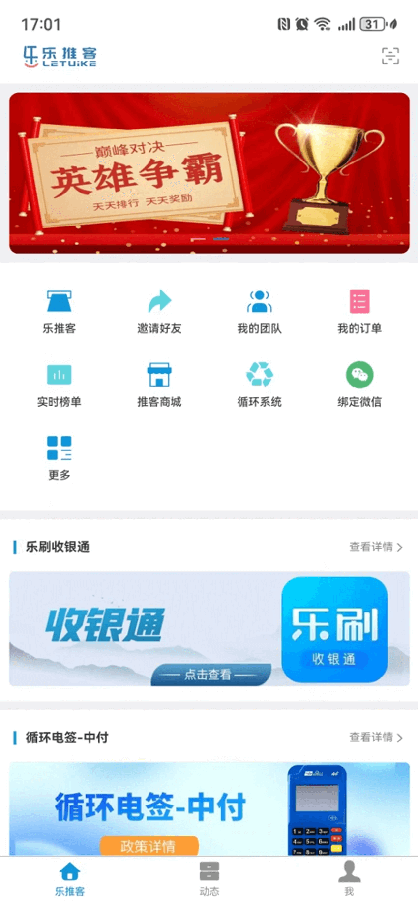 乐推客