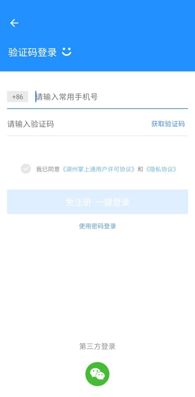 湖州掌上通
