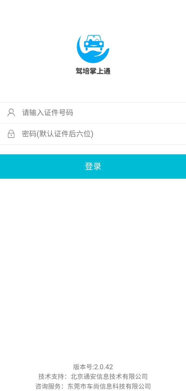 新驾培掌上通