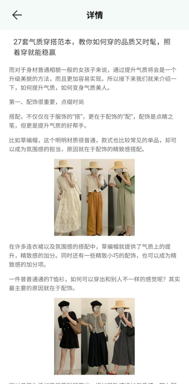 女生穿搭助手
