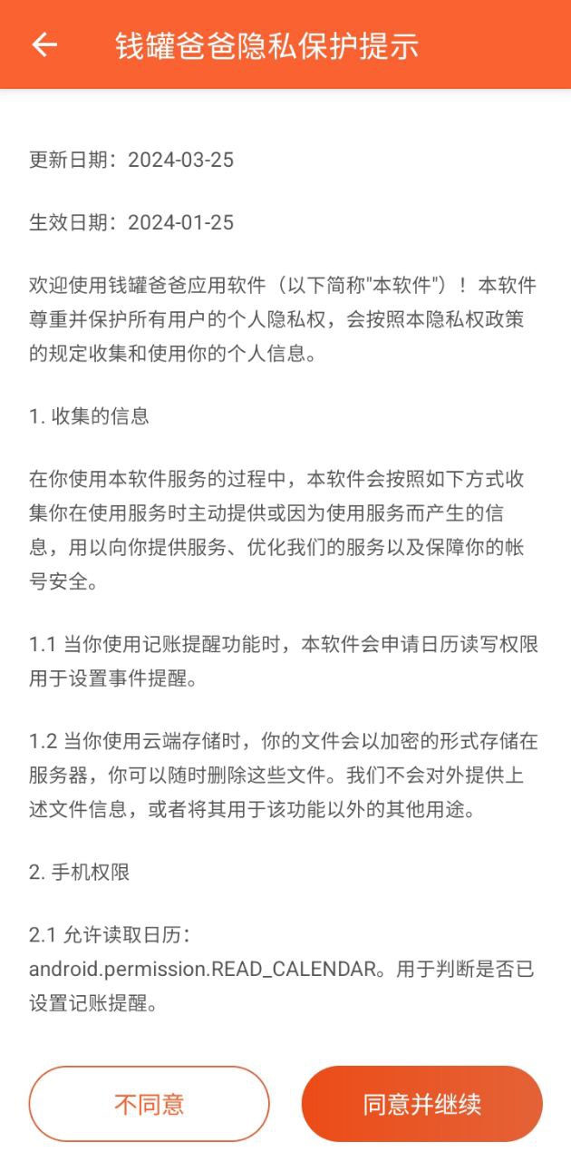 钱罐爸爸