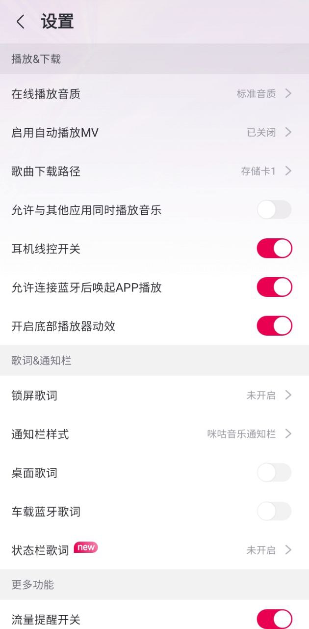 咪咕音乐播放器