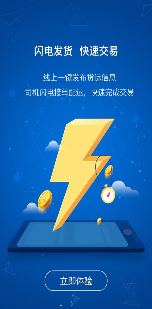 瑞和货主端