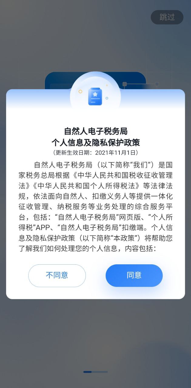 国家税务局个税