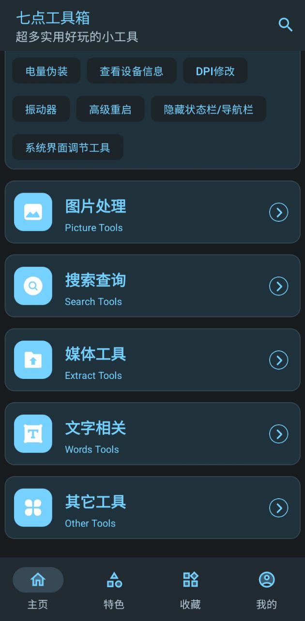 七点工具箱