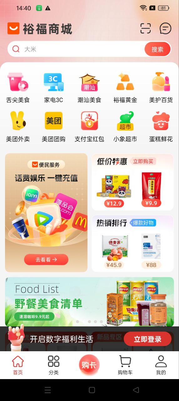 裕福商城