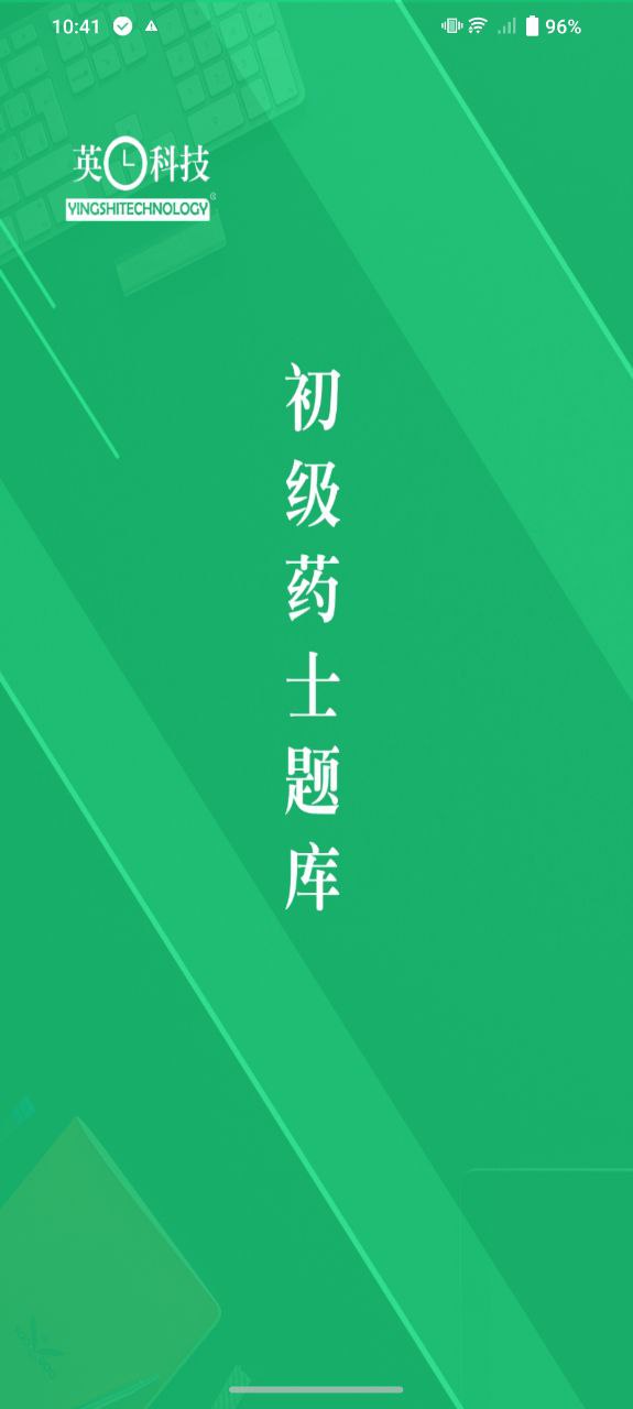 初级药士考试题库
