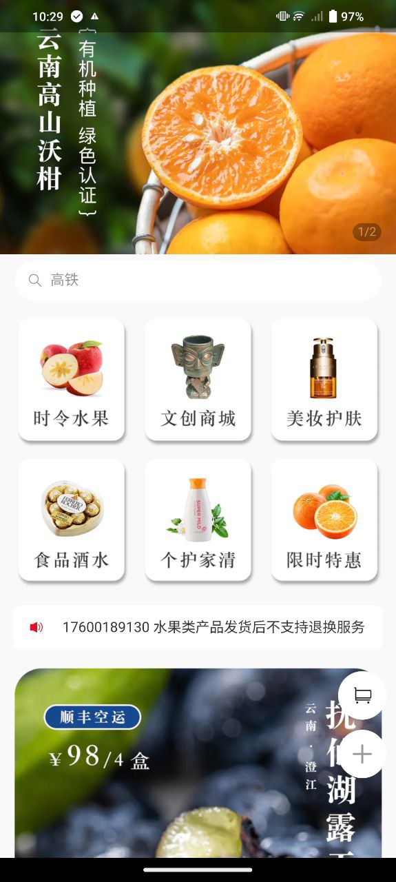 国铁商城