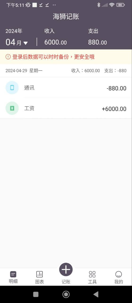 海狮记账