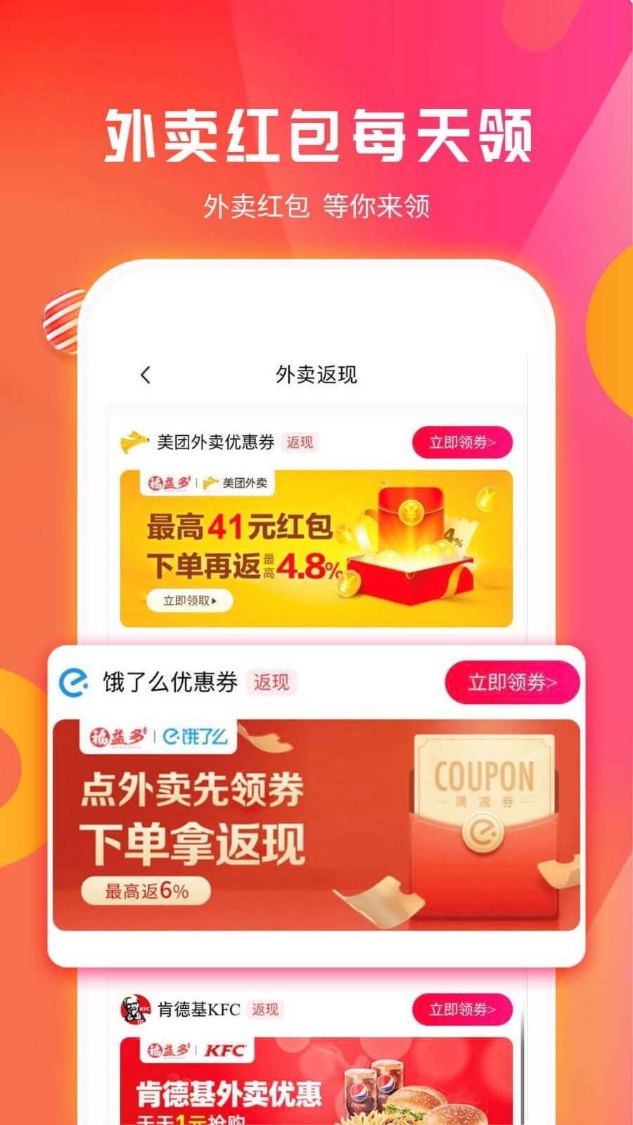 福益多返利