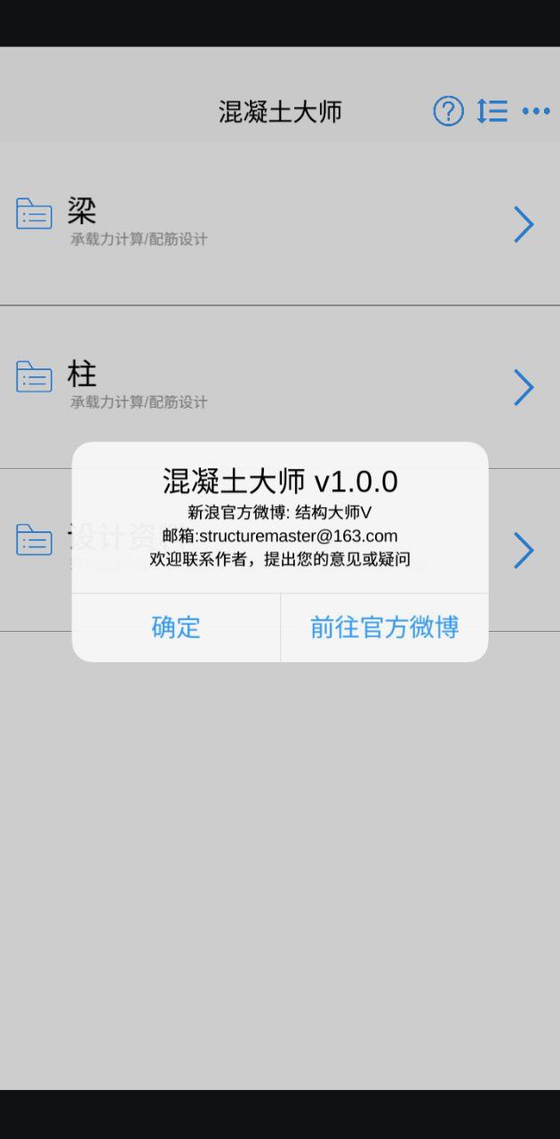 混凝土大师