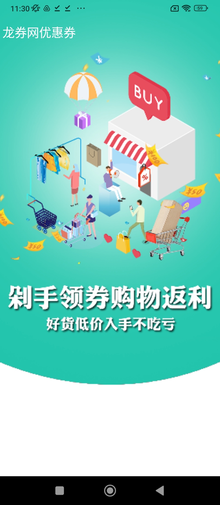 龙券网优惠券