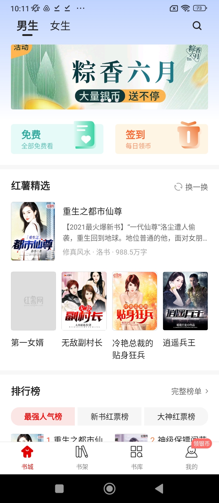 红薯阅读