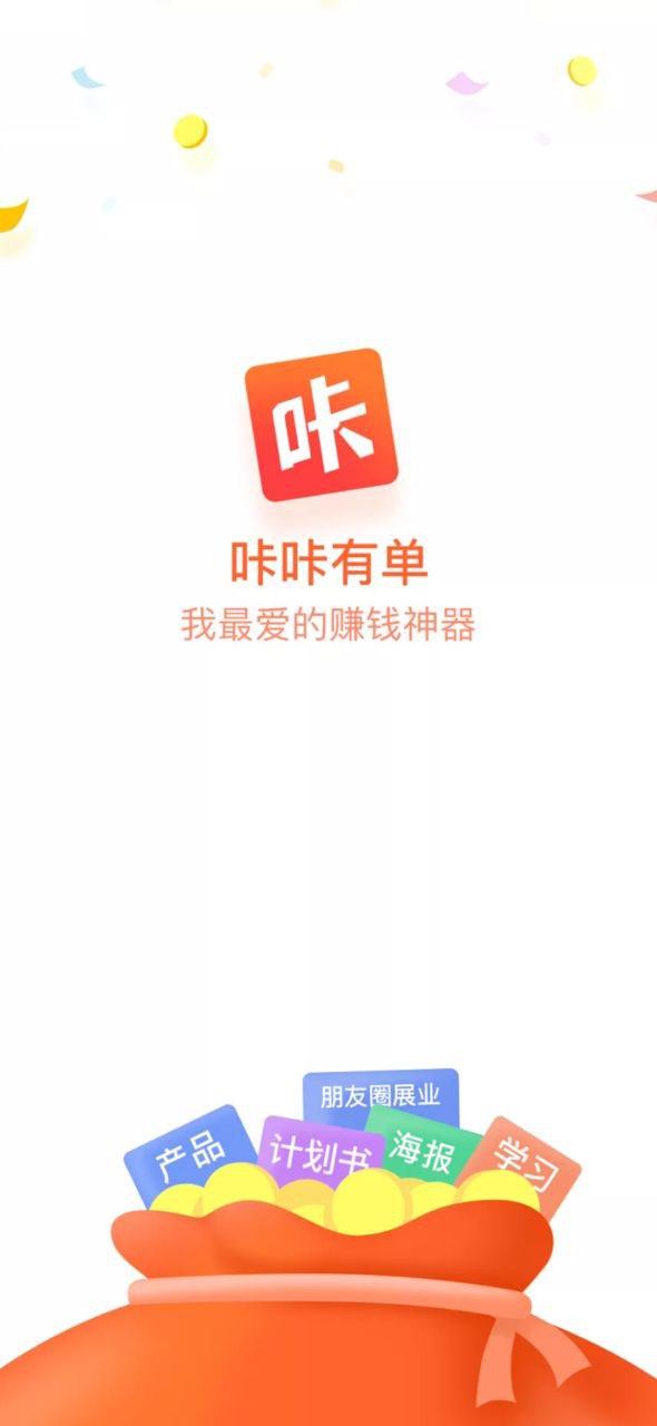 咔咔有单