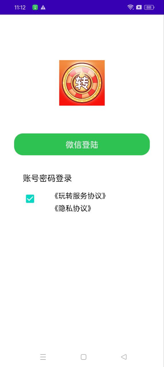 玩转