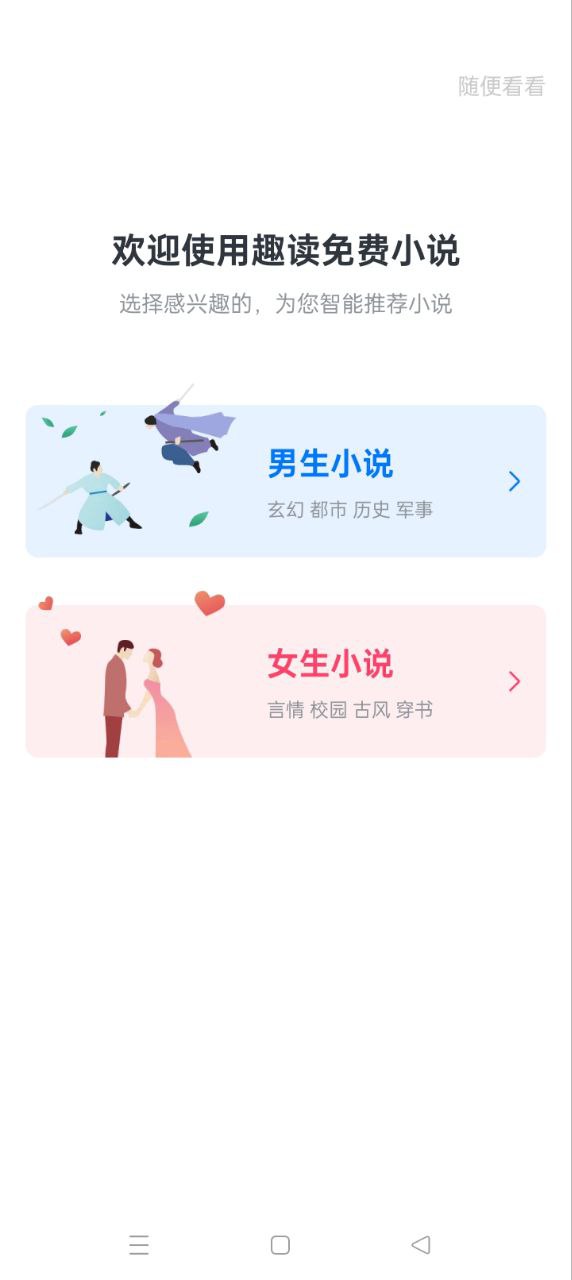 趣读免费小说