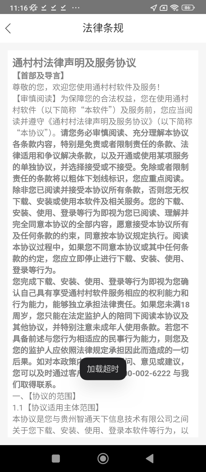 通村村服务站