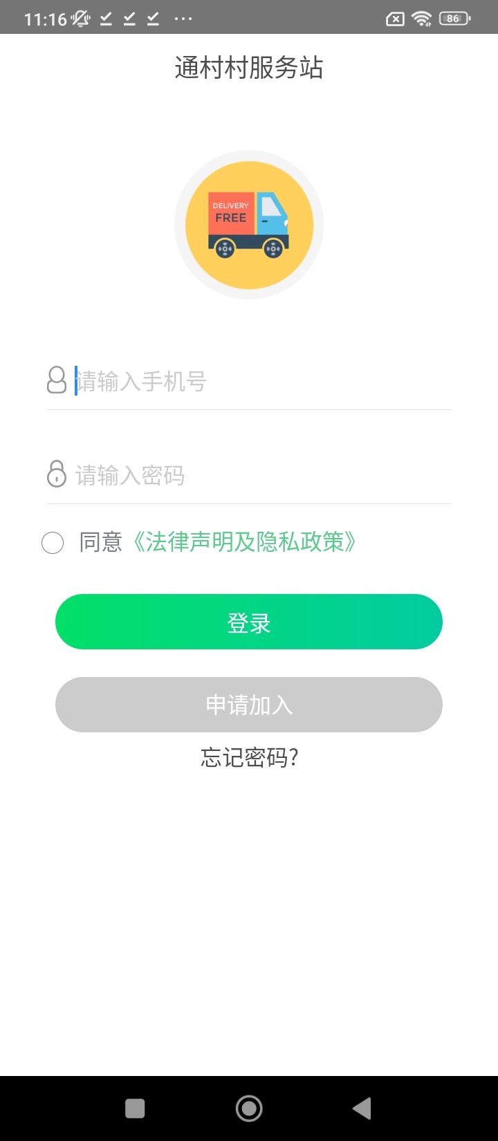 通村村服务站