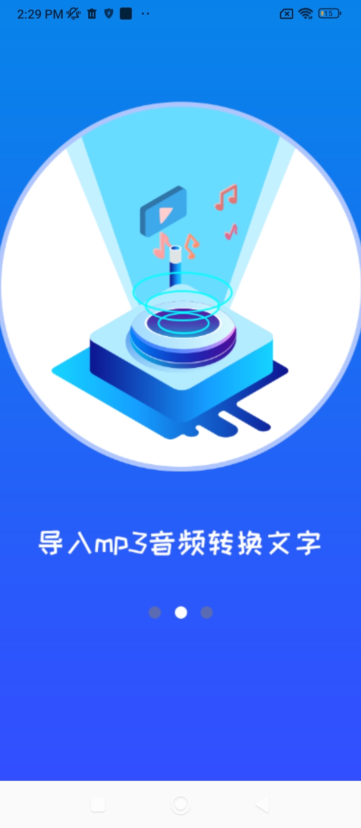录音文件转文字