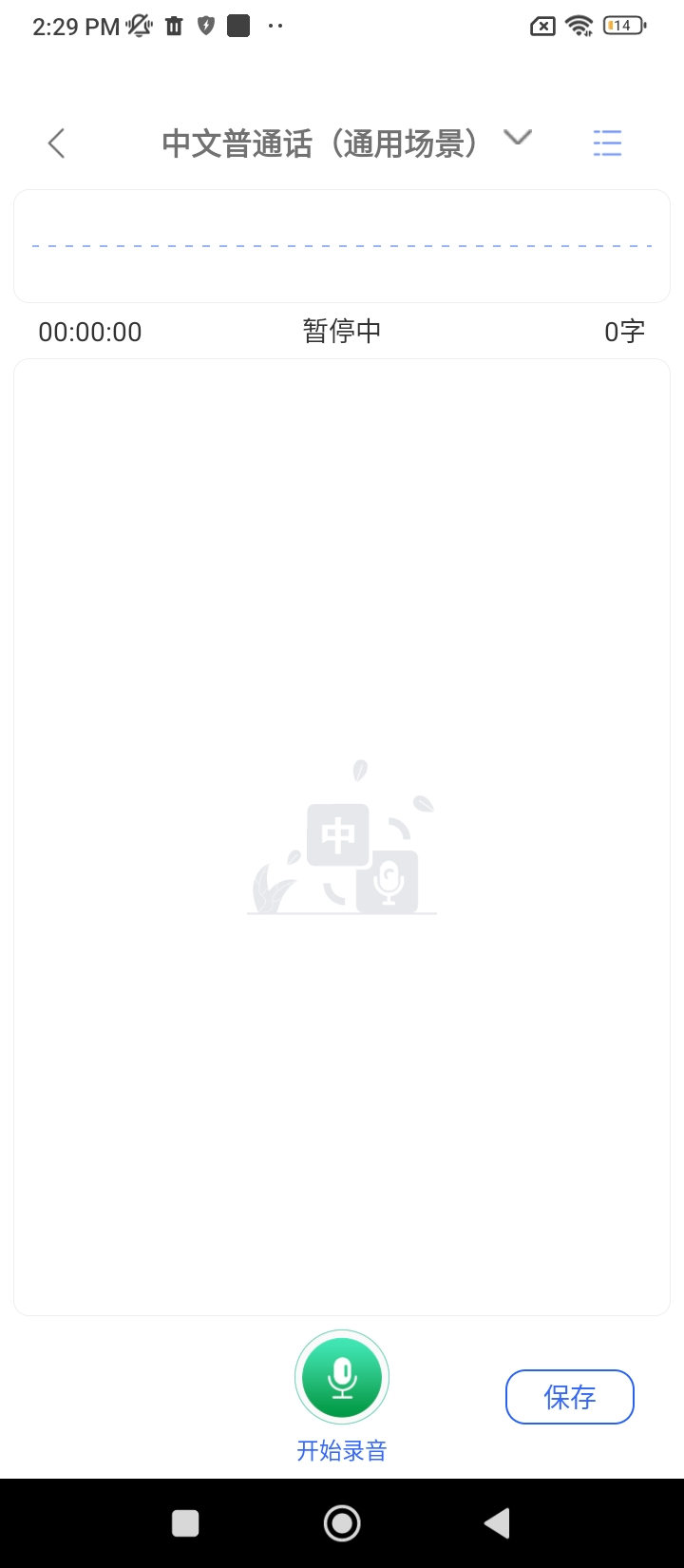 录音文件转文字