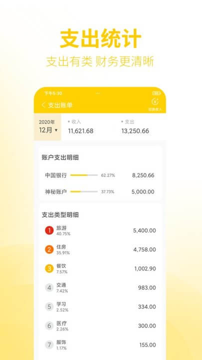 快速记账