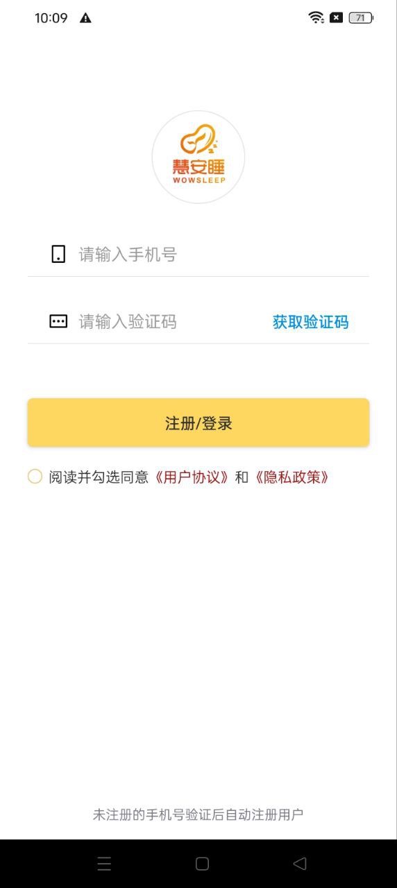 慧安睡