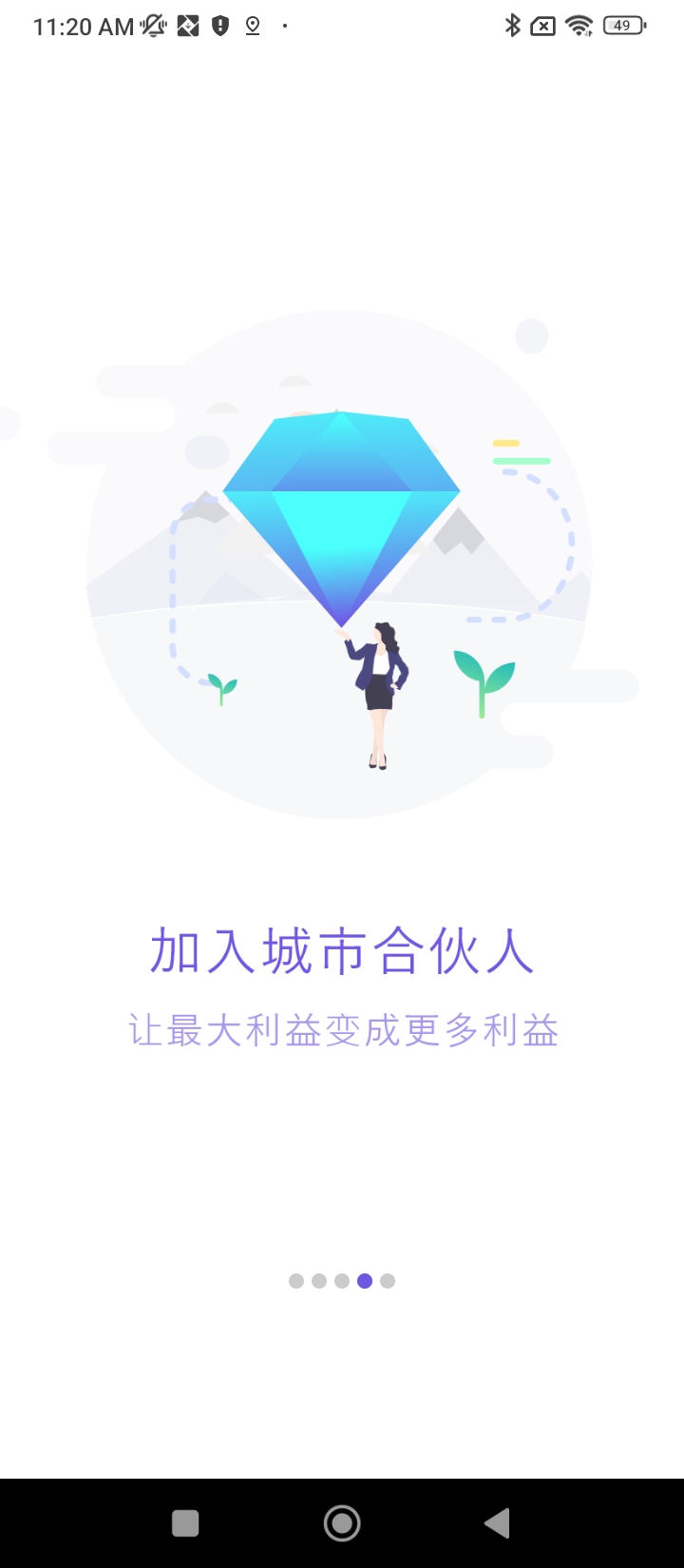 物联云商商家版