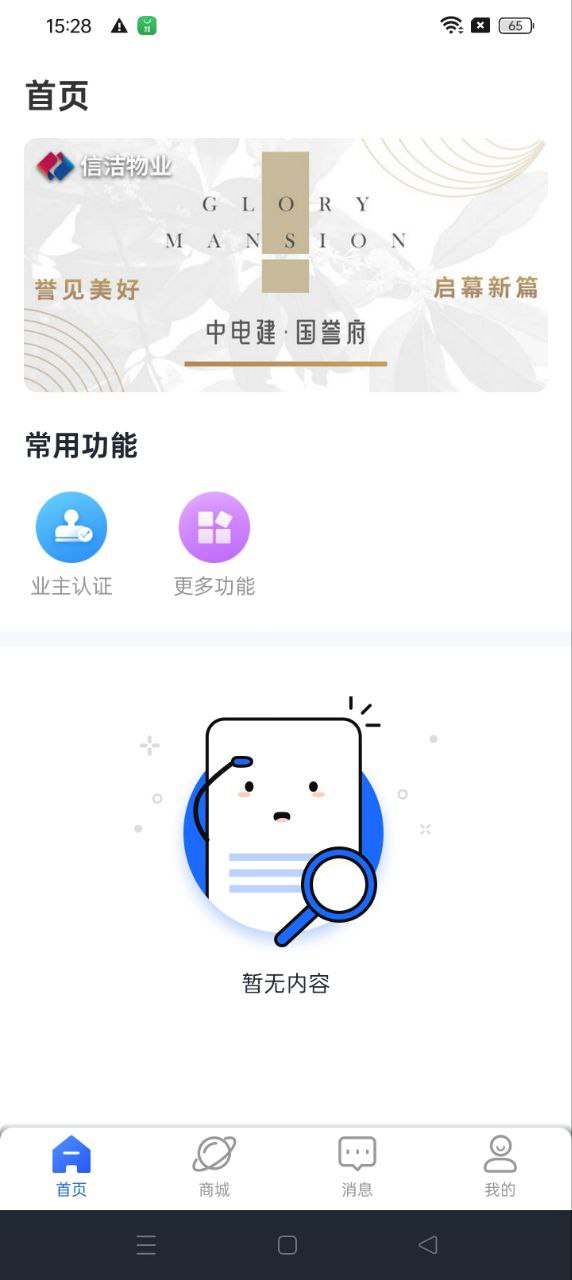 电建悦生活