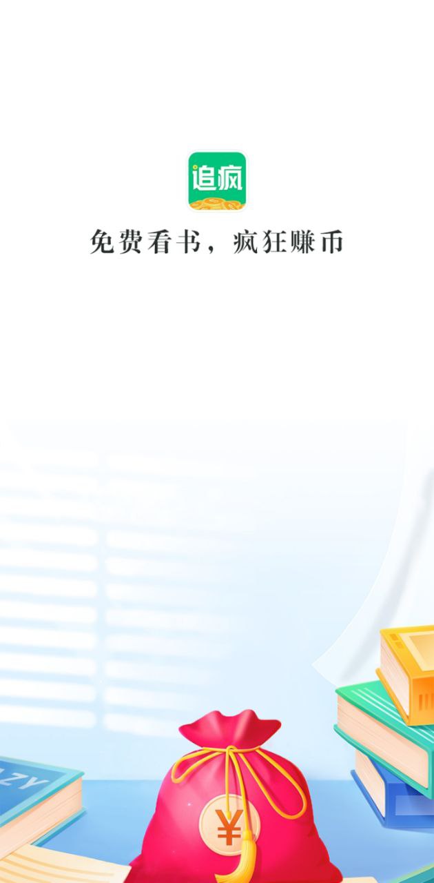 追疯免费小说