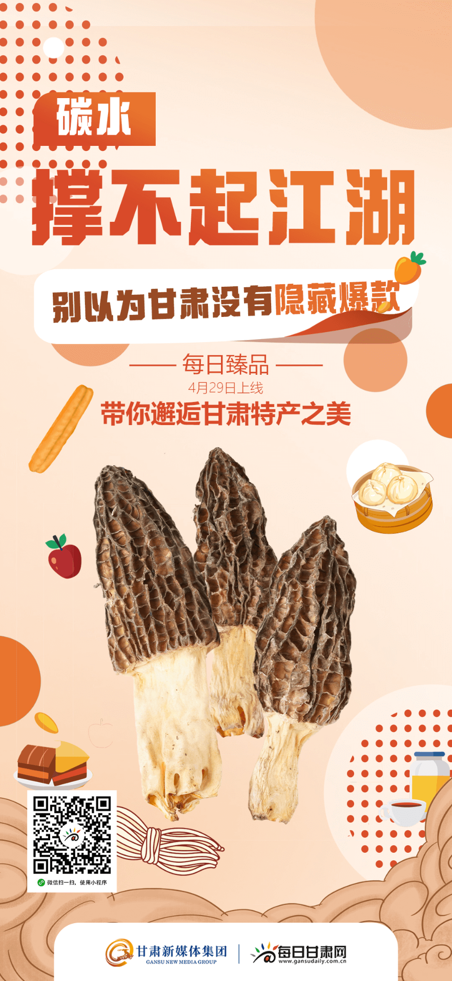 臻品甘肃