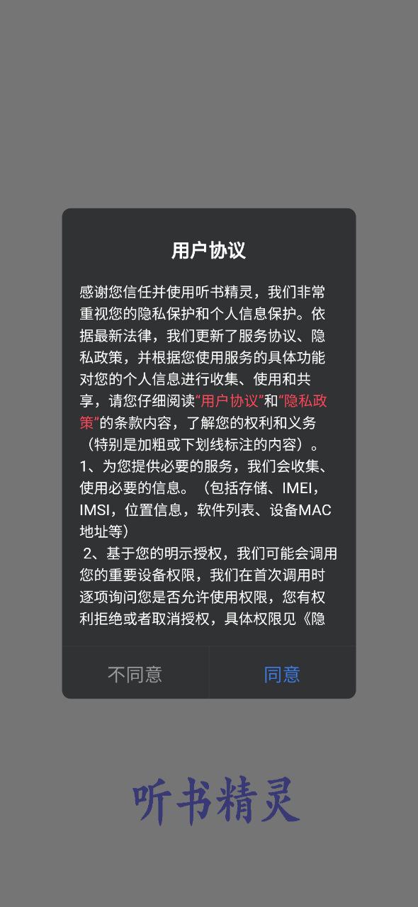 听书精灵