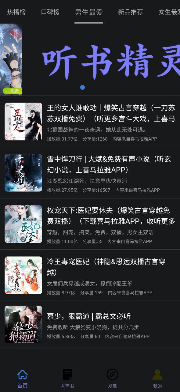 听书精灵