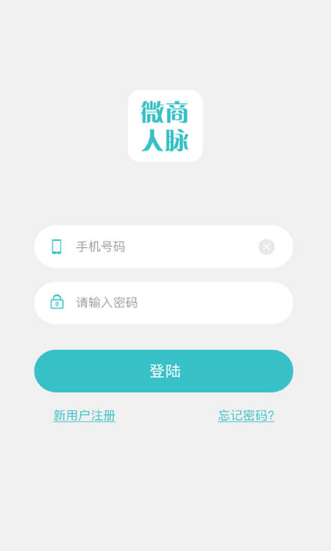 微商人脉