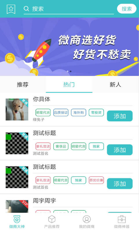 微商人脉